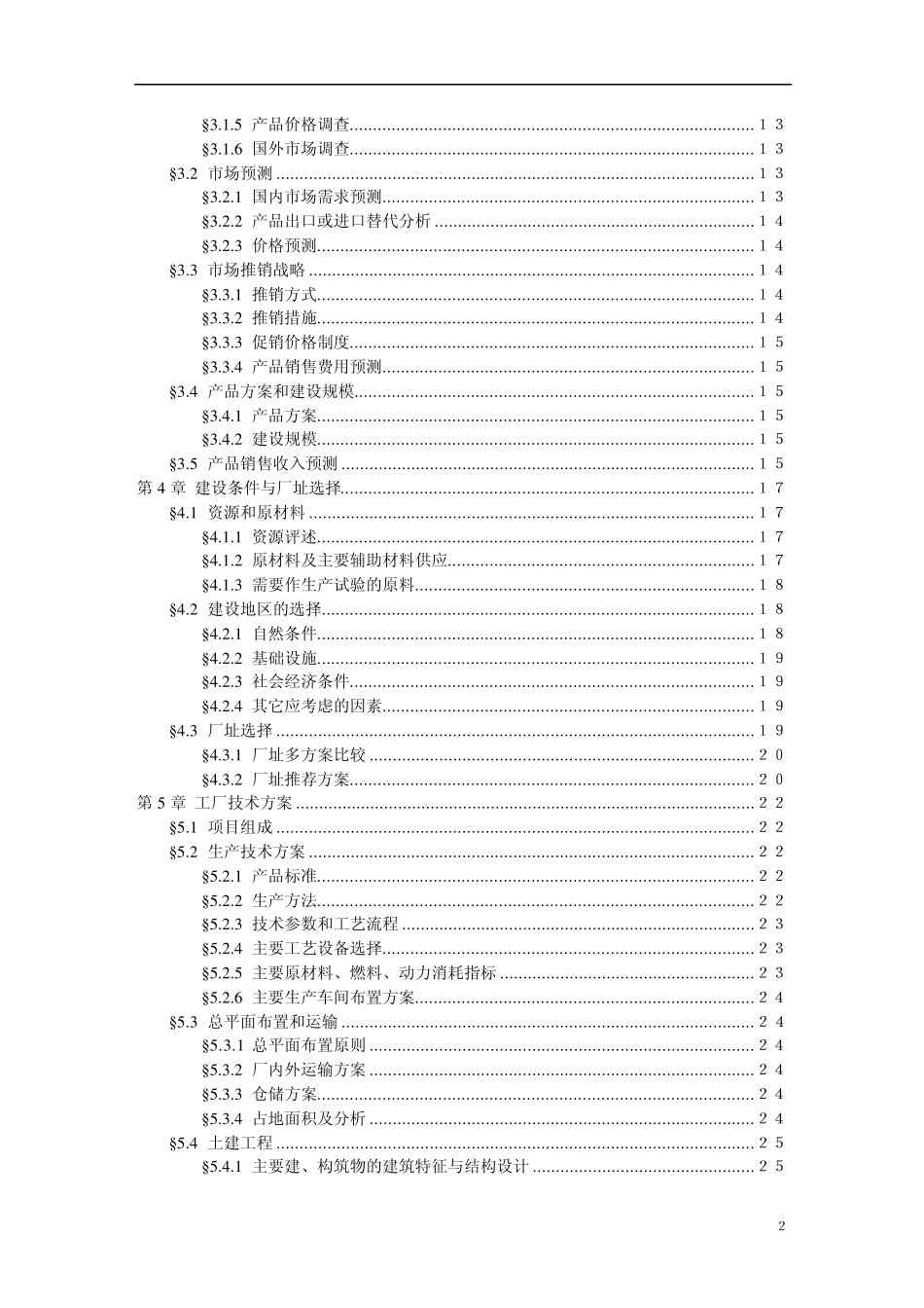 可行性分析报告模板_第3页