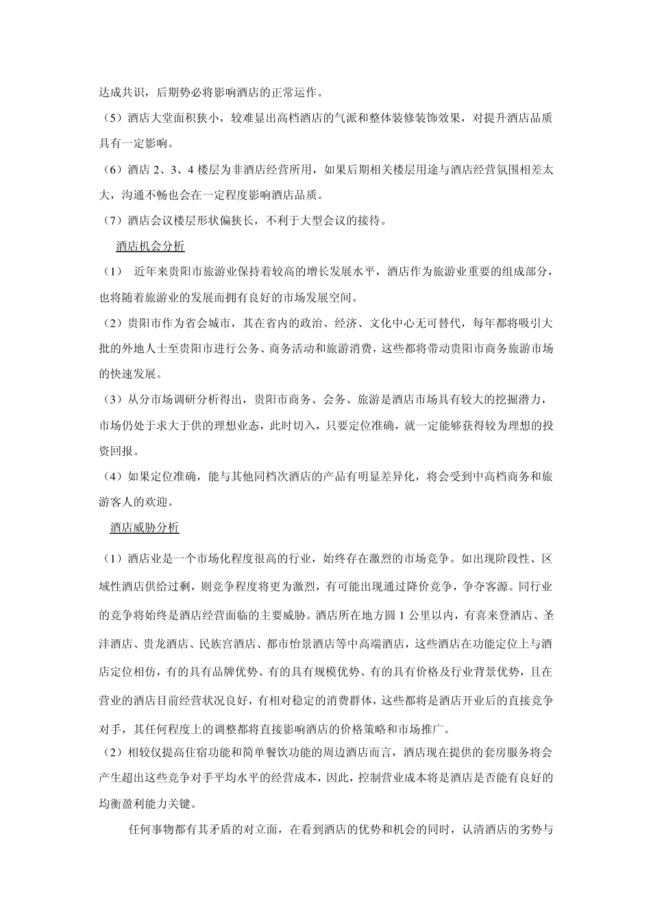 可行性分析报告模板1_第3页