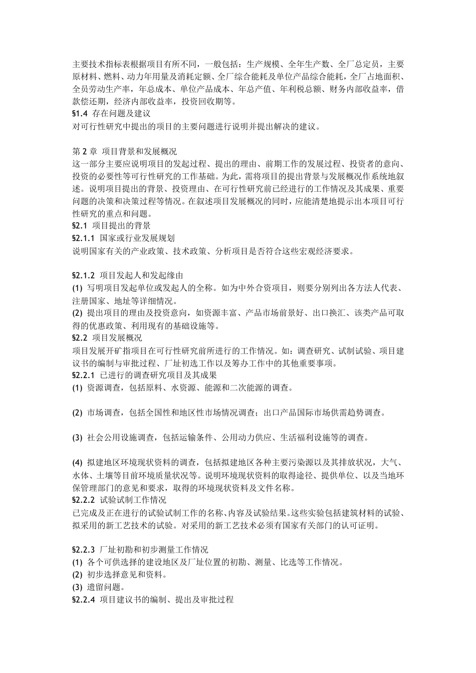 可行性分析报告范文_第3页