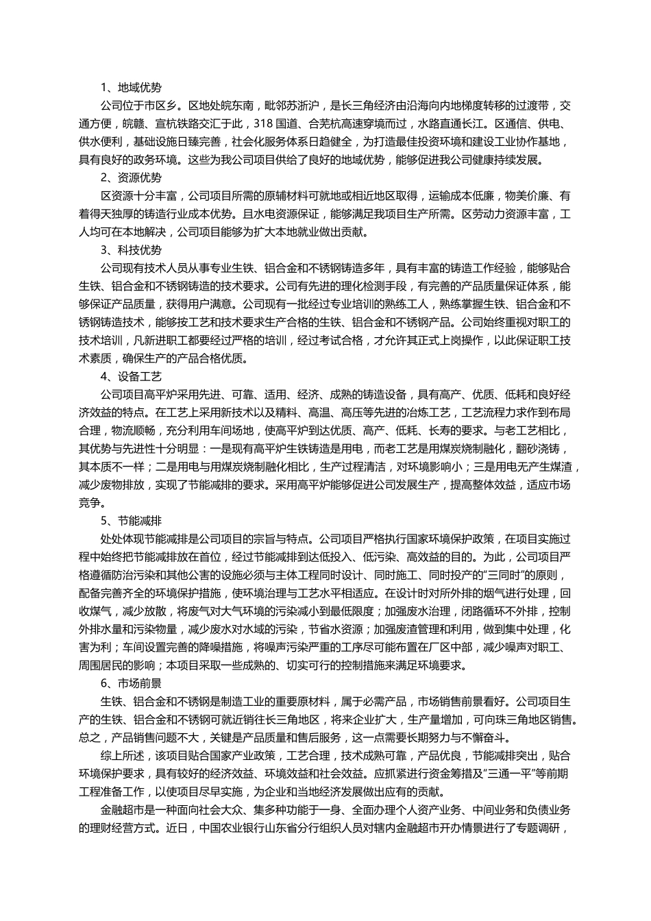 可行性分析报告范文(15篇)_第3页