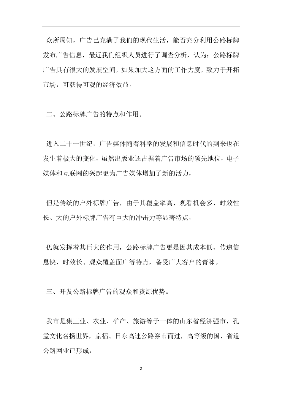 可行性分析报告范本_第2页