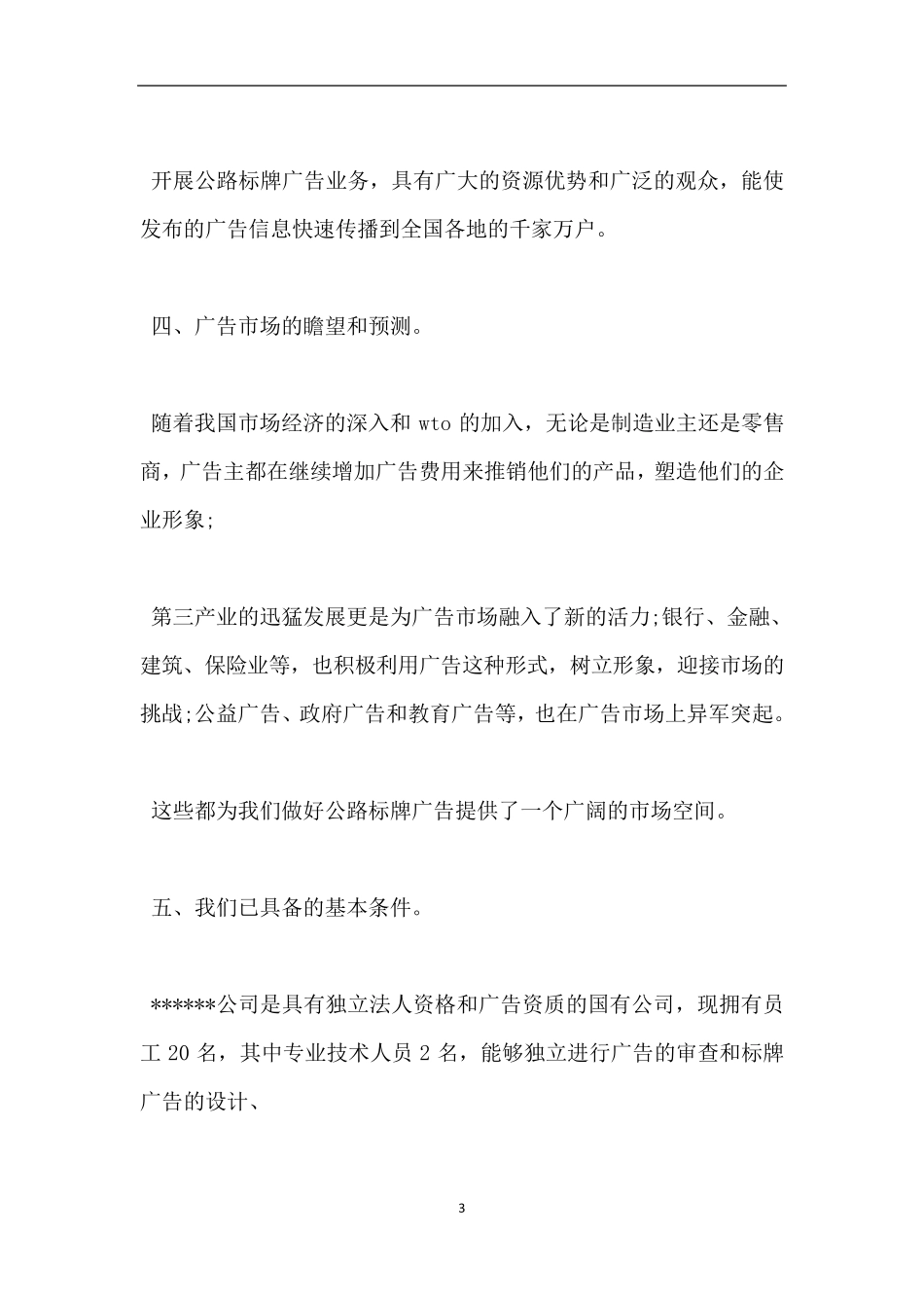 可行性分析报告范本_第3页