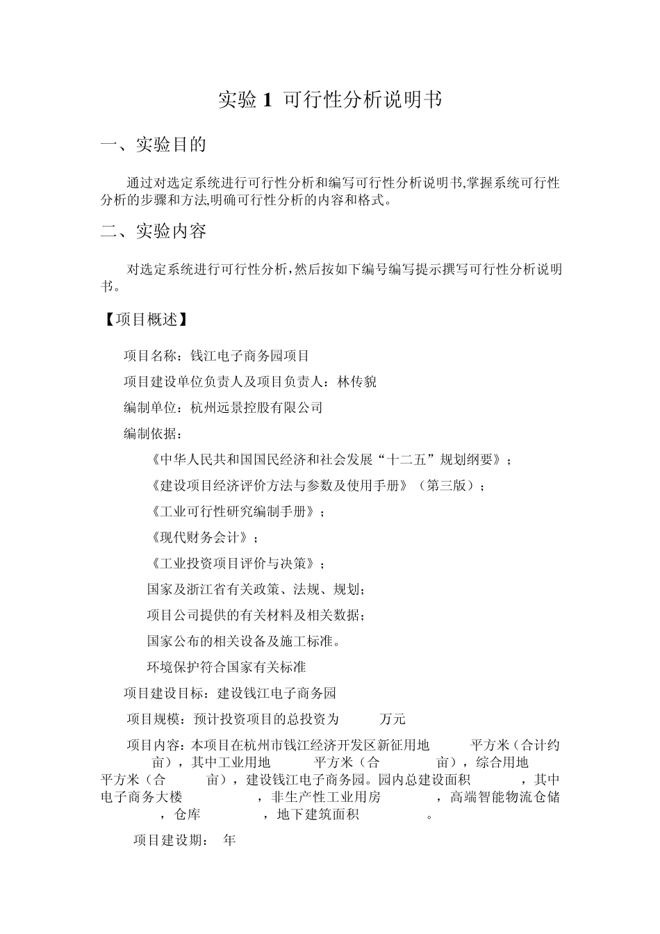 可行性分析说明书_第1页