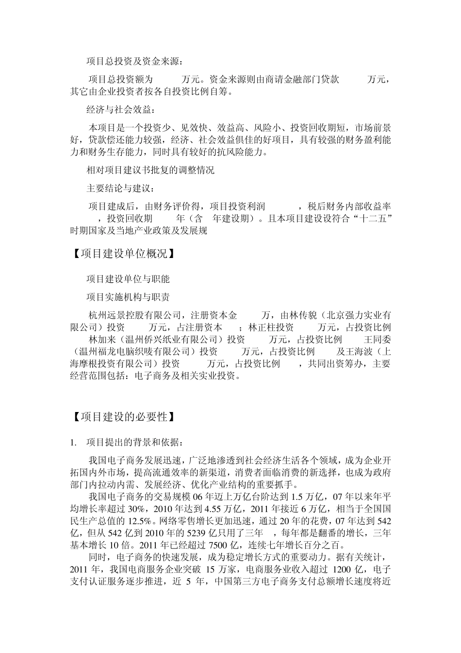 可行性分析说明书_第2页