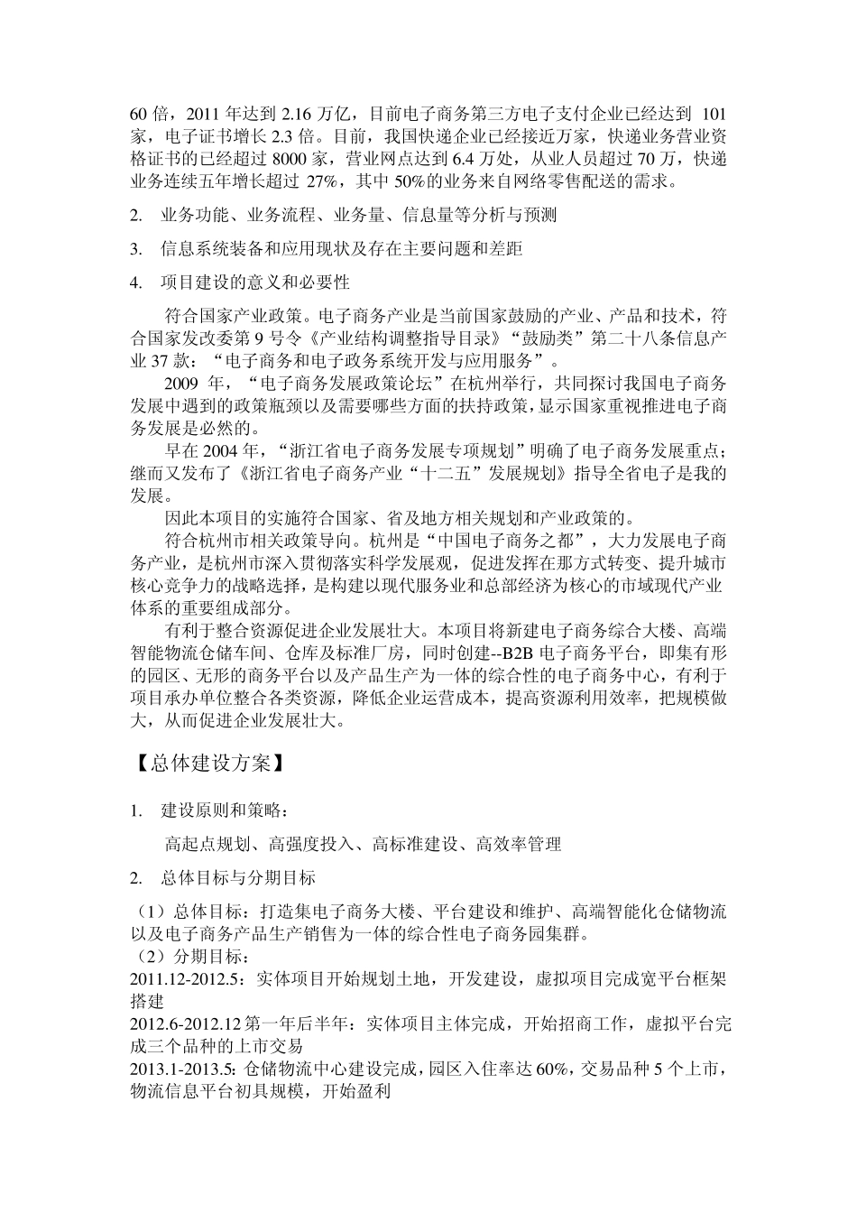 可行性分析说明书_第3页