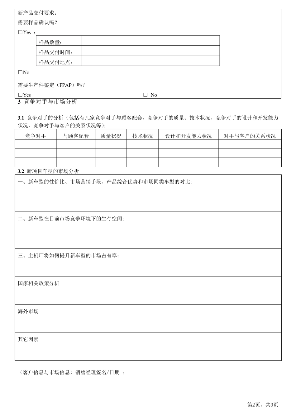 可行性和风险分析报告_第2页