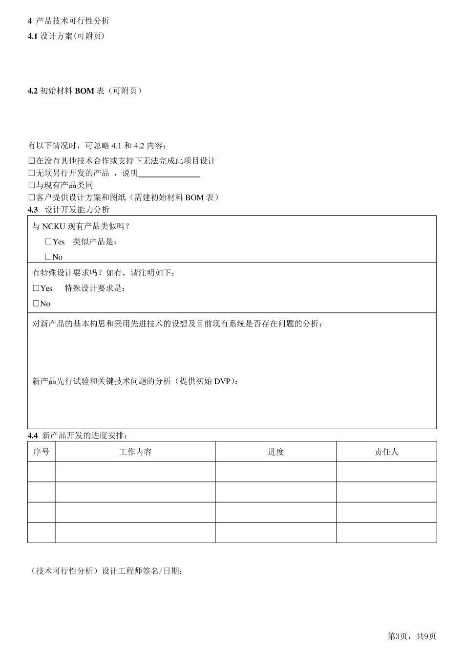 可行性和风险分析报告_第3页