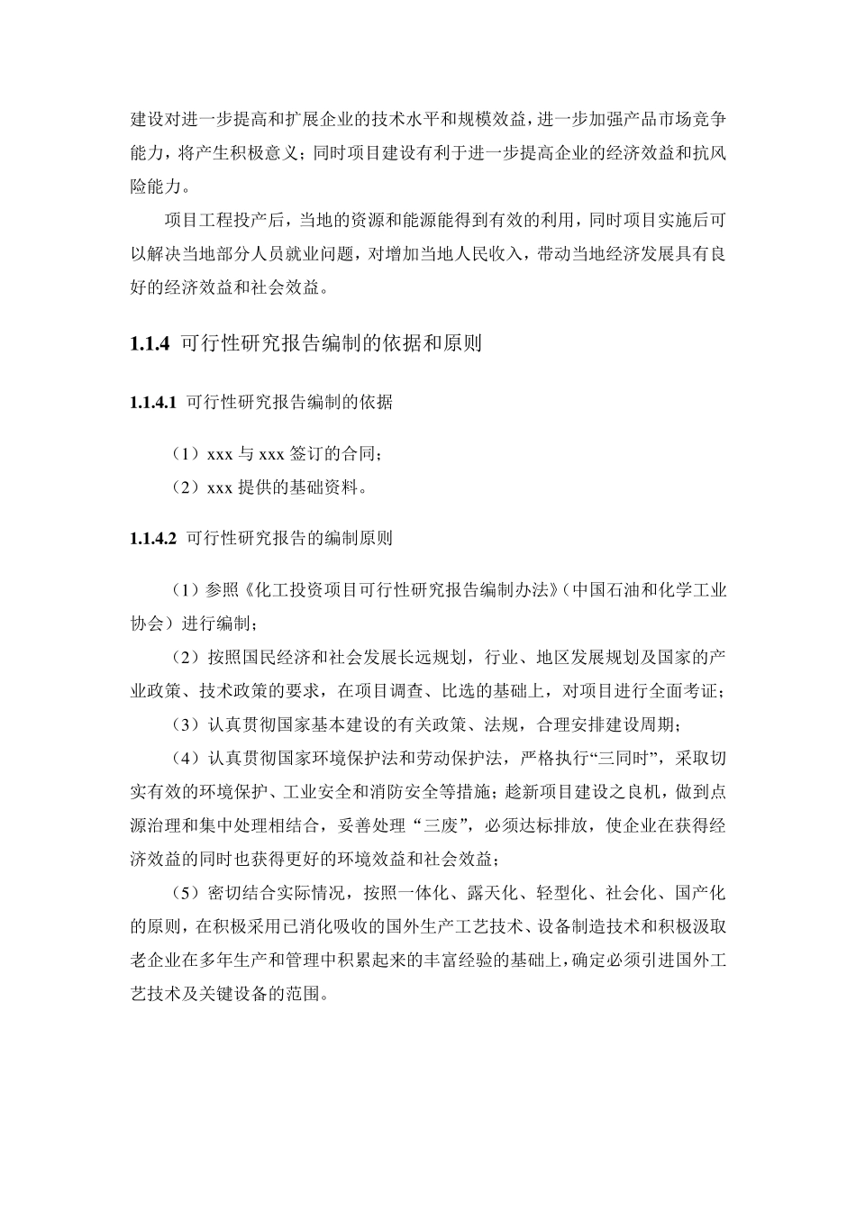 可行性报告_年产30万吨离子膜烧碱_第2页