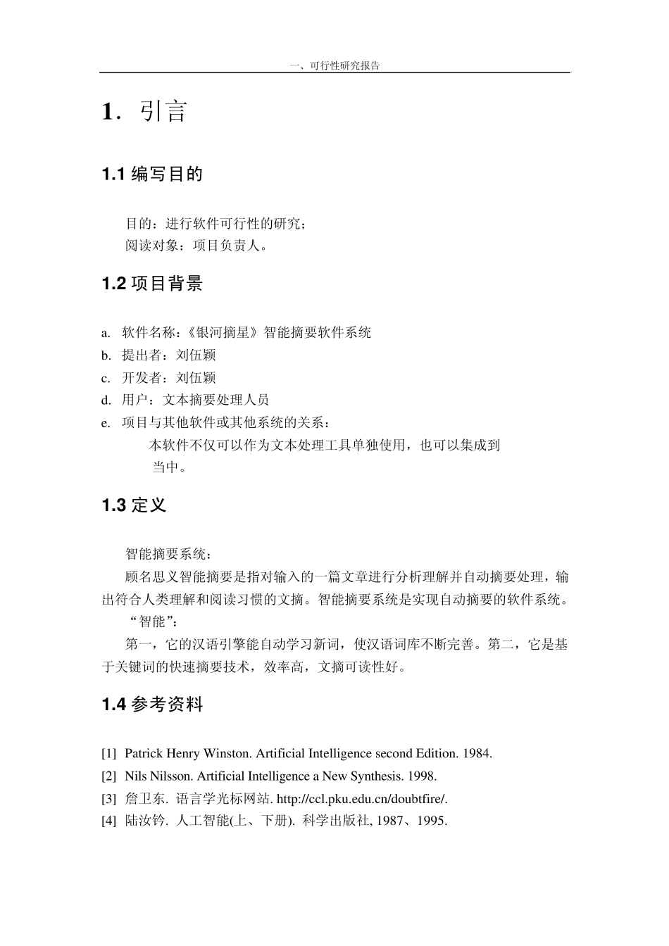 可行性报告样例_第3页