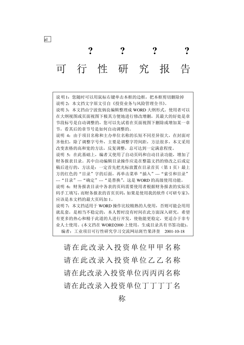 可行性报告的格式写法(经典范本)_第1页