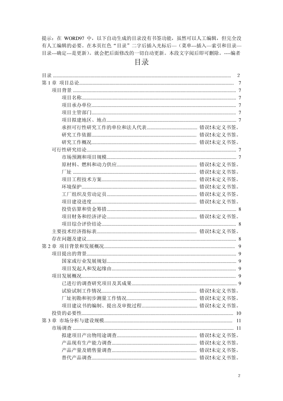 可行性报告的格式写法(经典范本)_第3页