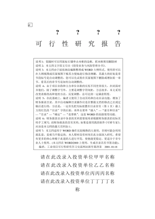 可行性报告的格式写法(经典范本)