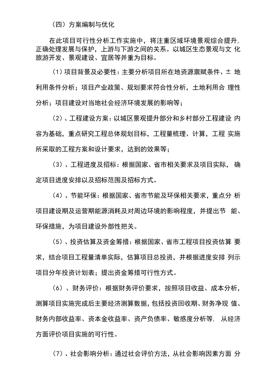 可行性报告编制服务方案(投标专用)_第2页