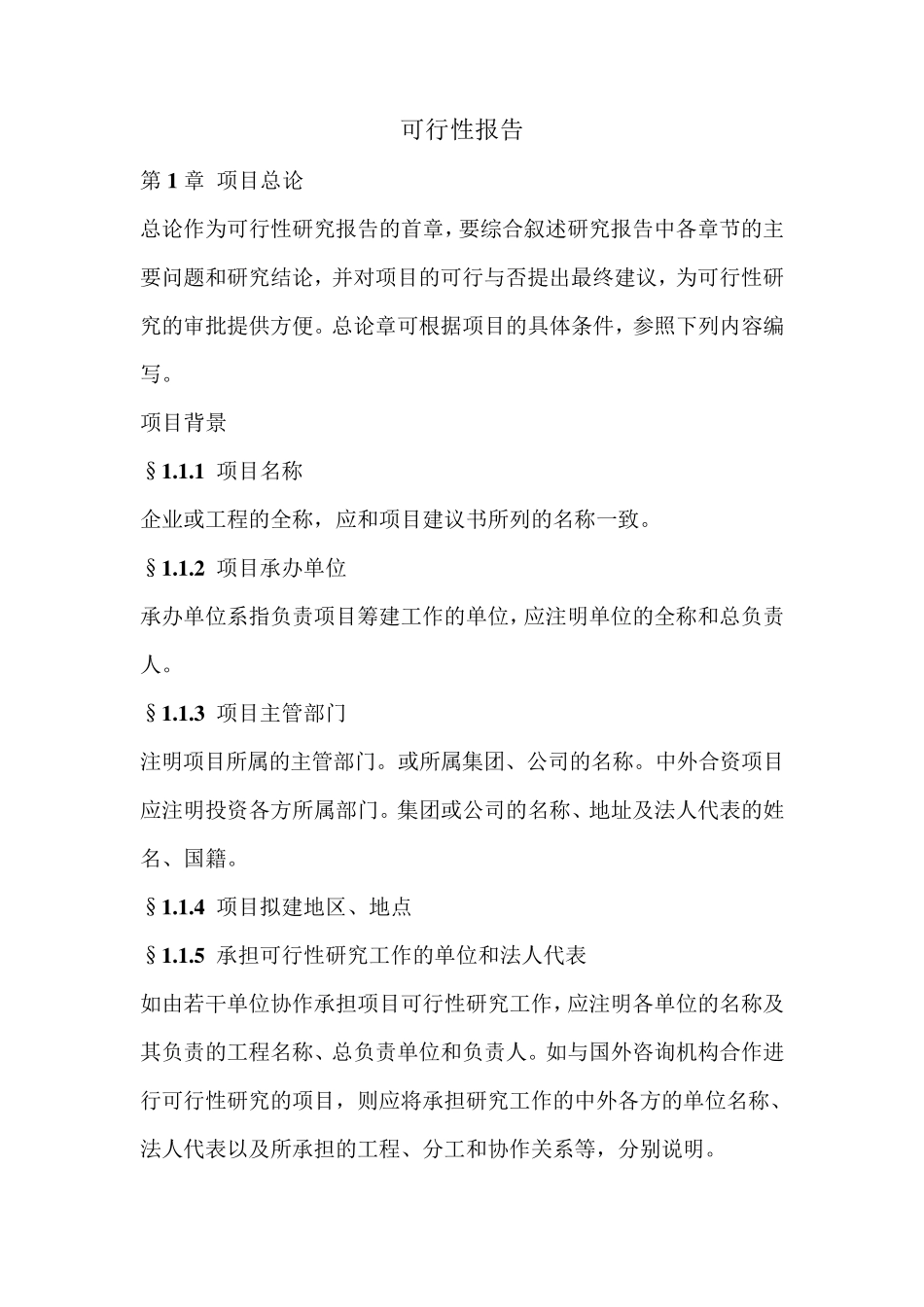 可行性报告详细格式和书写标准_第3页