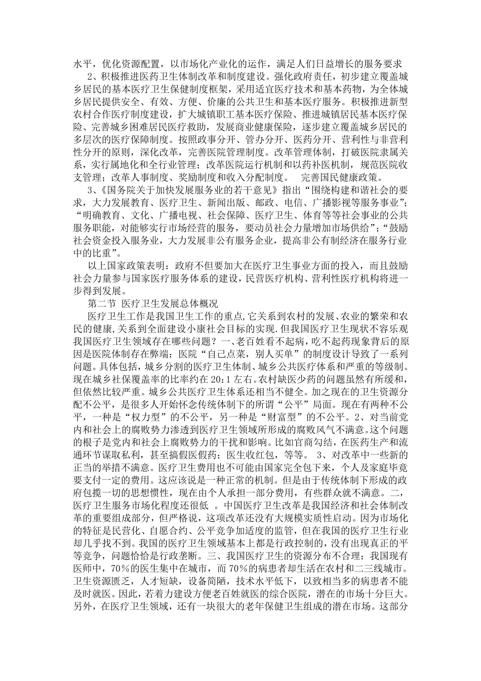 可行性论证报告范本_第2页