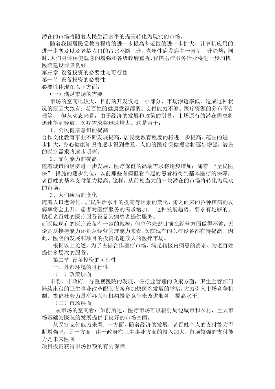 可行性论证报告范本_第3页