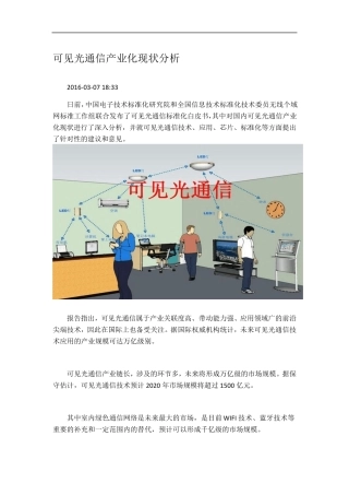 可见光通信LiFi标准白皮书