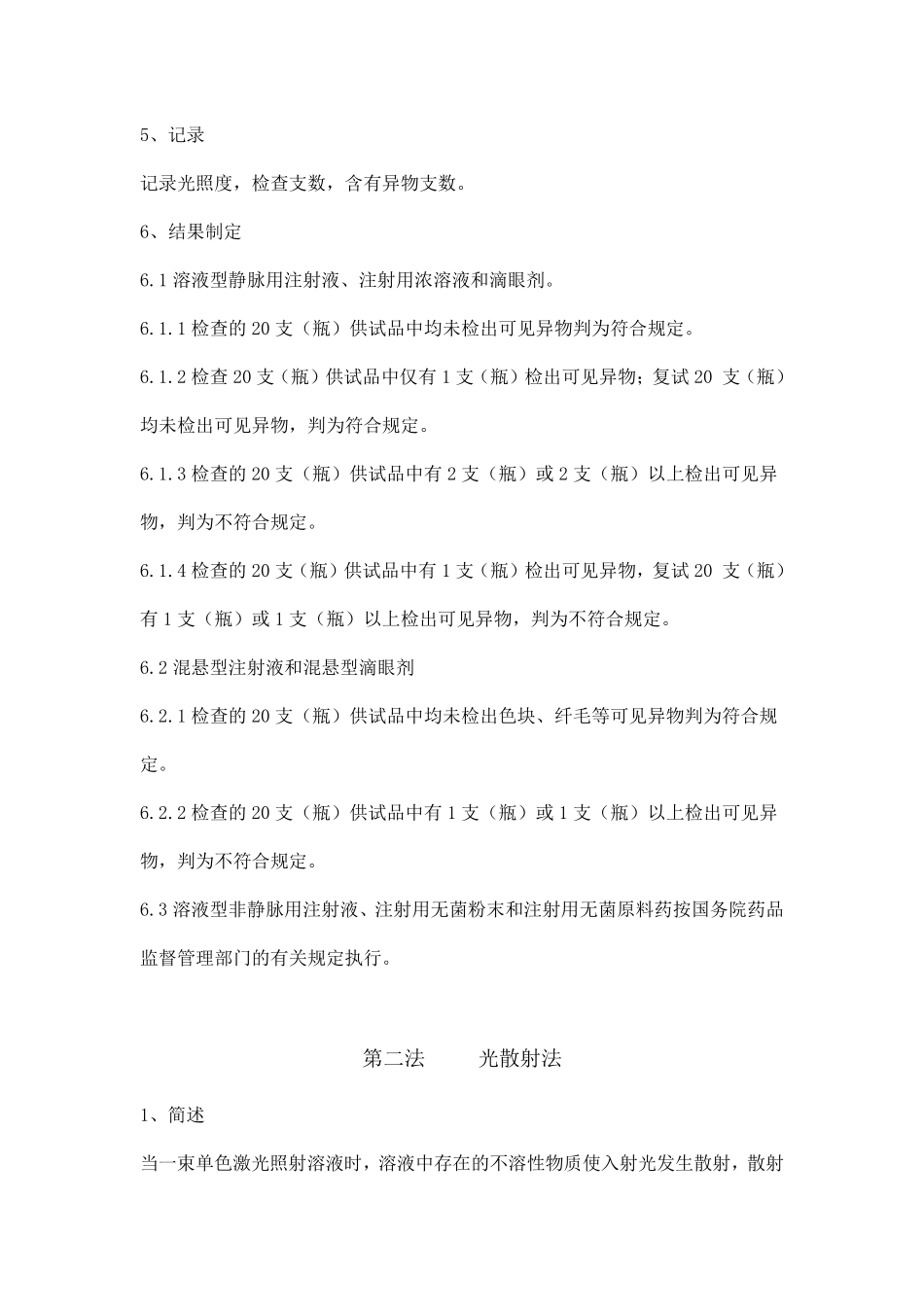 可见异物检查法_第3页