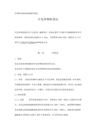 可见异物检查法