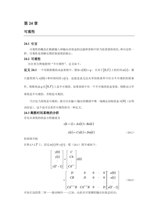 可观性的概念在根据输入和输出对状态的过滤和重构中担