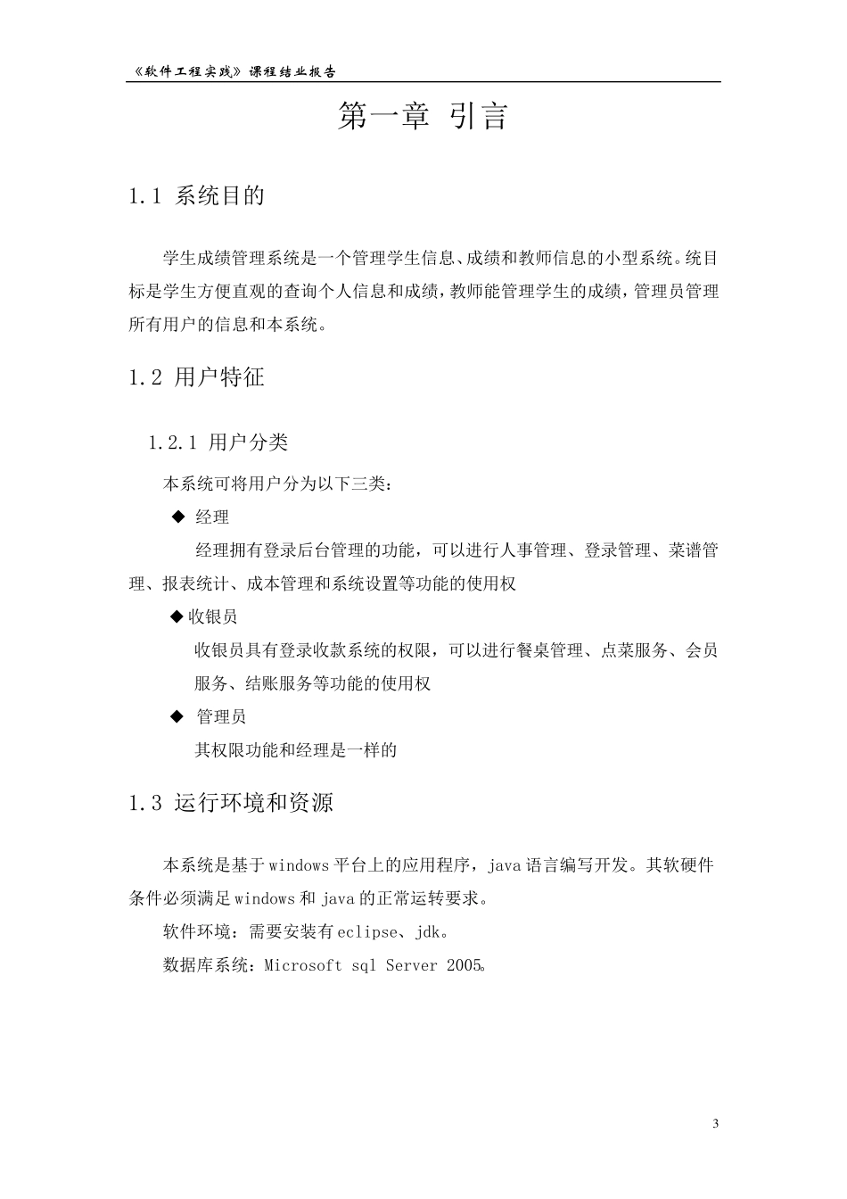 可视化建模与UML_餐饮管理系统建模_第3页