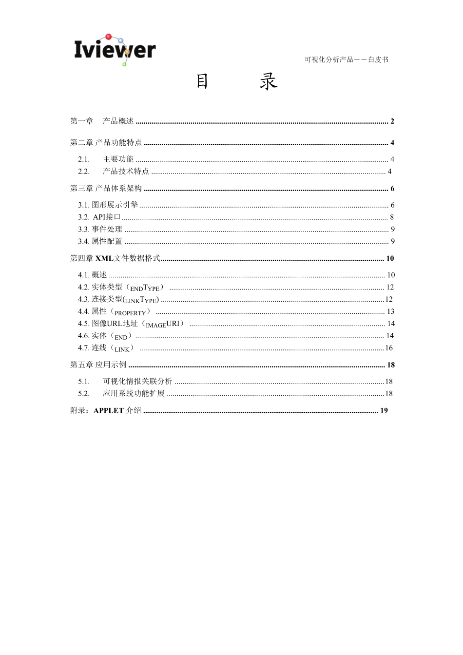 可视化分析产品白皮书_第2页