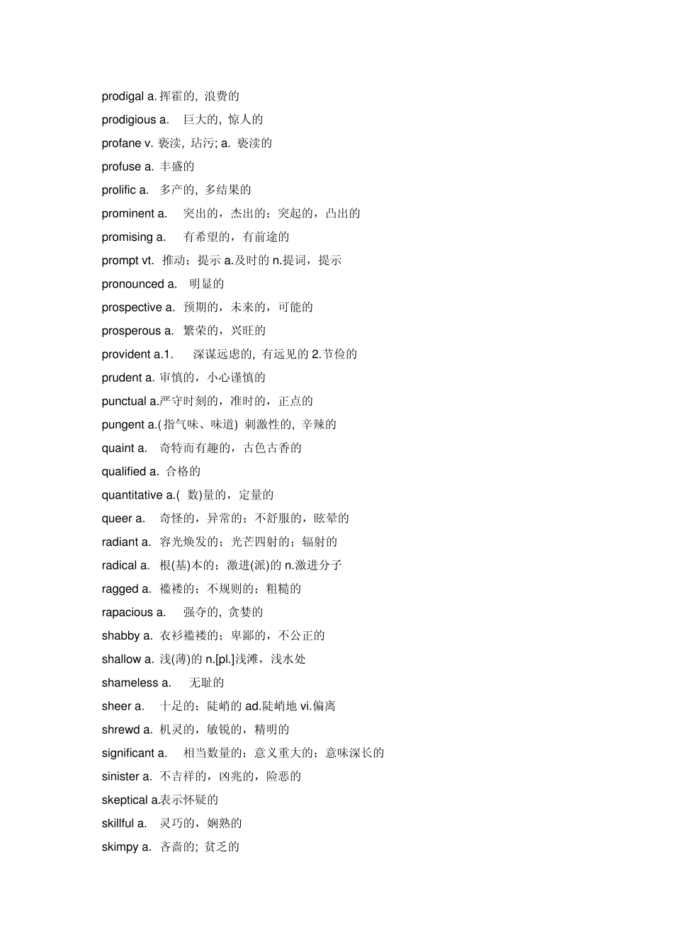 可视化彩色新托福分类词汇(形容词部分)_第3页