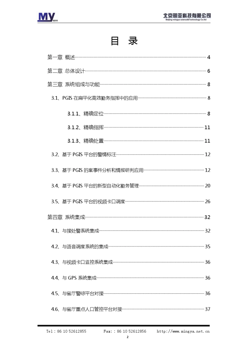 可视化指挥调度系统建设方案_第2页