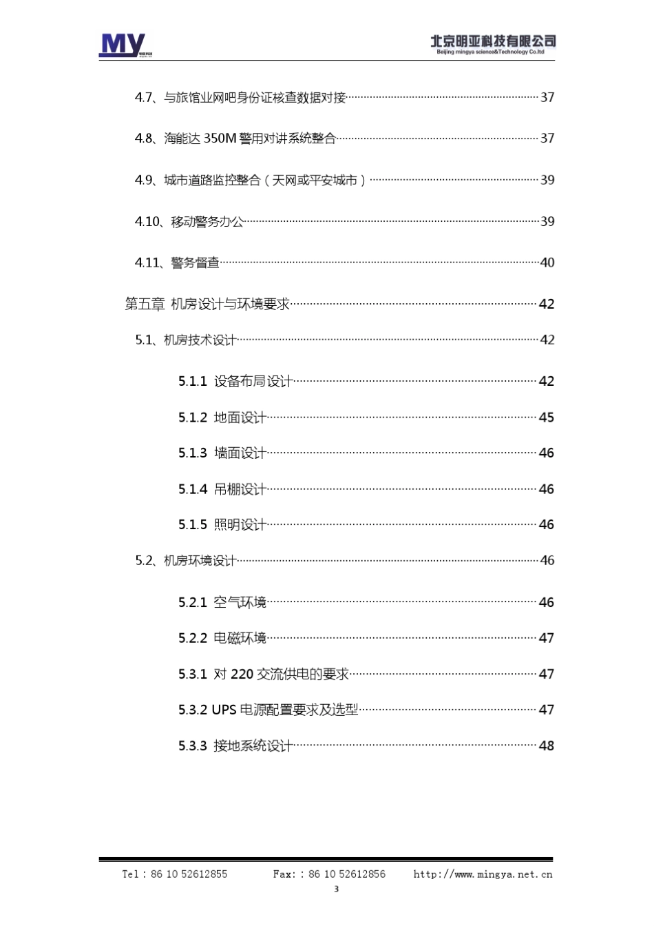 可视化指挥调度系统建设方案_第3页