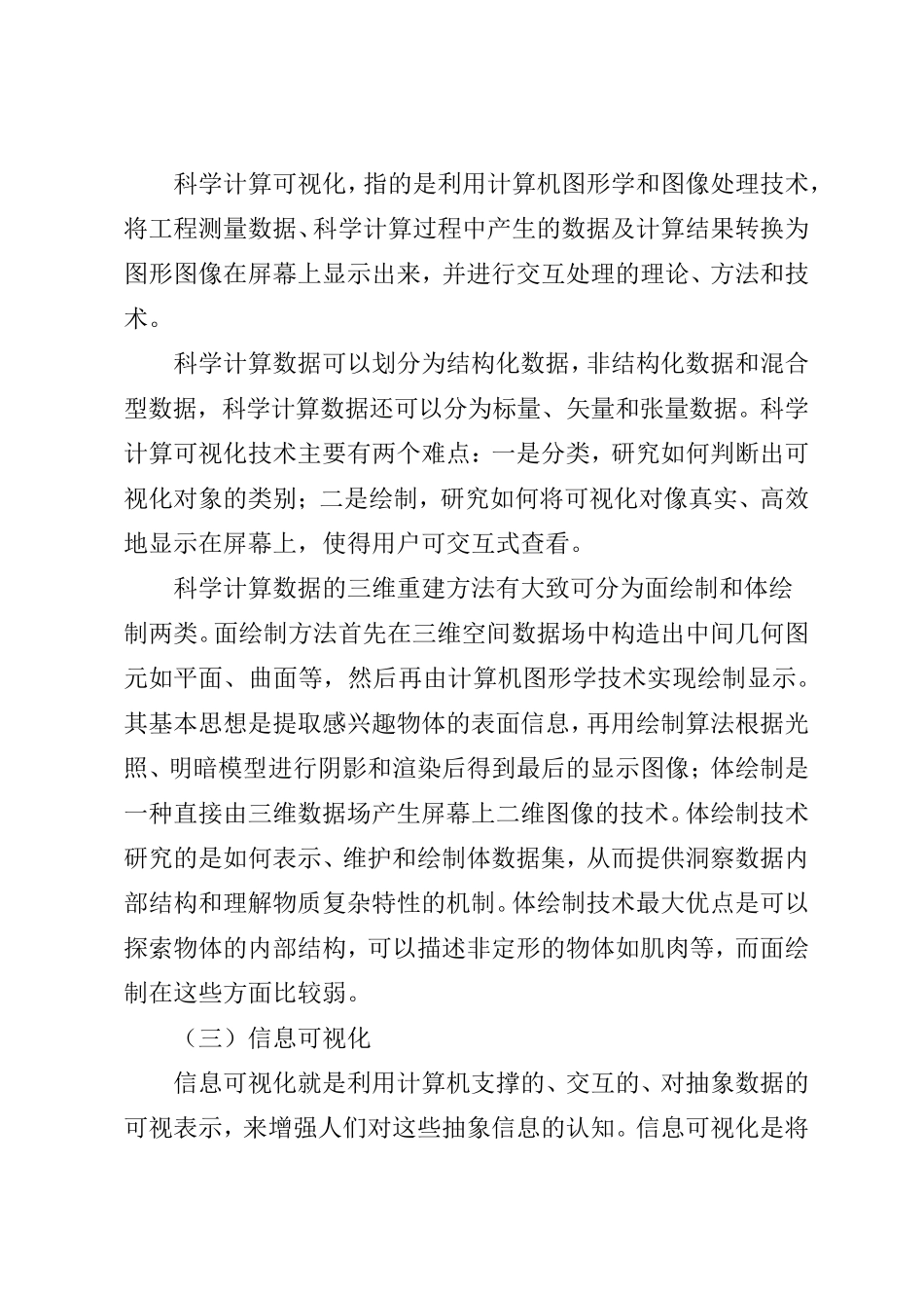 可视化方法与技术_第3页