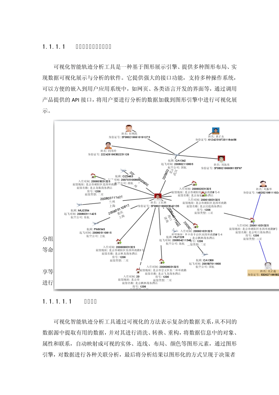 可视化智能轨迹分析工具_第1页