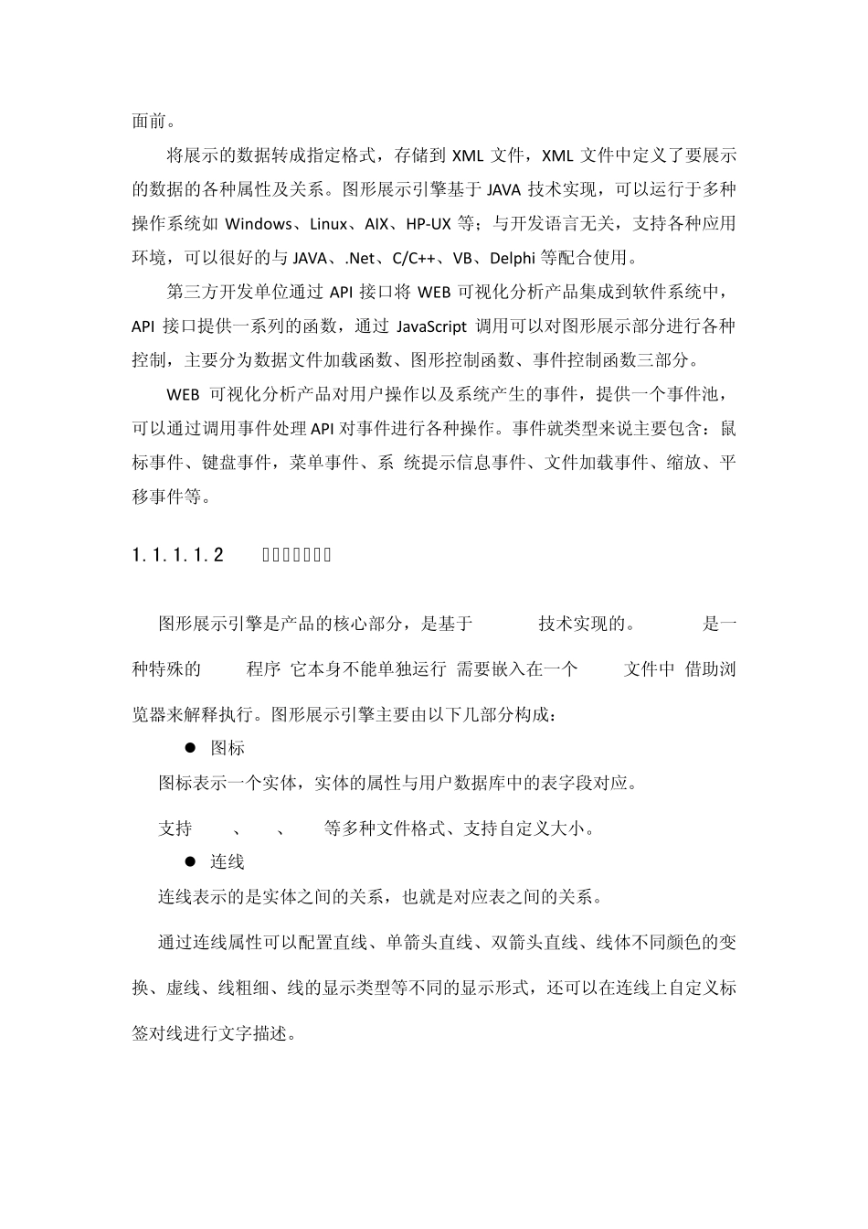 可视化智能轨迹分析工具_第2页