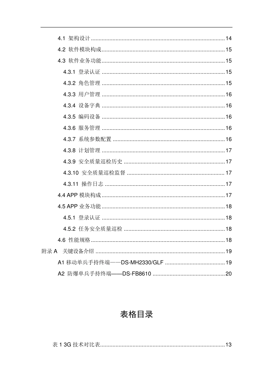 可视化智能巡检系统海康威视解决方案_第3页