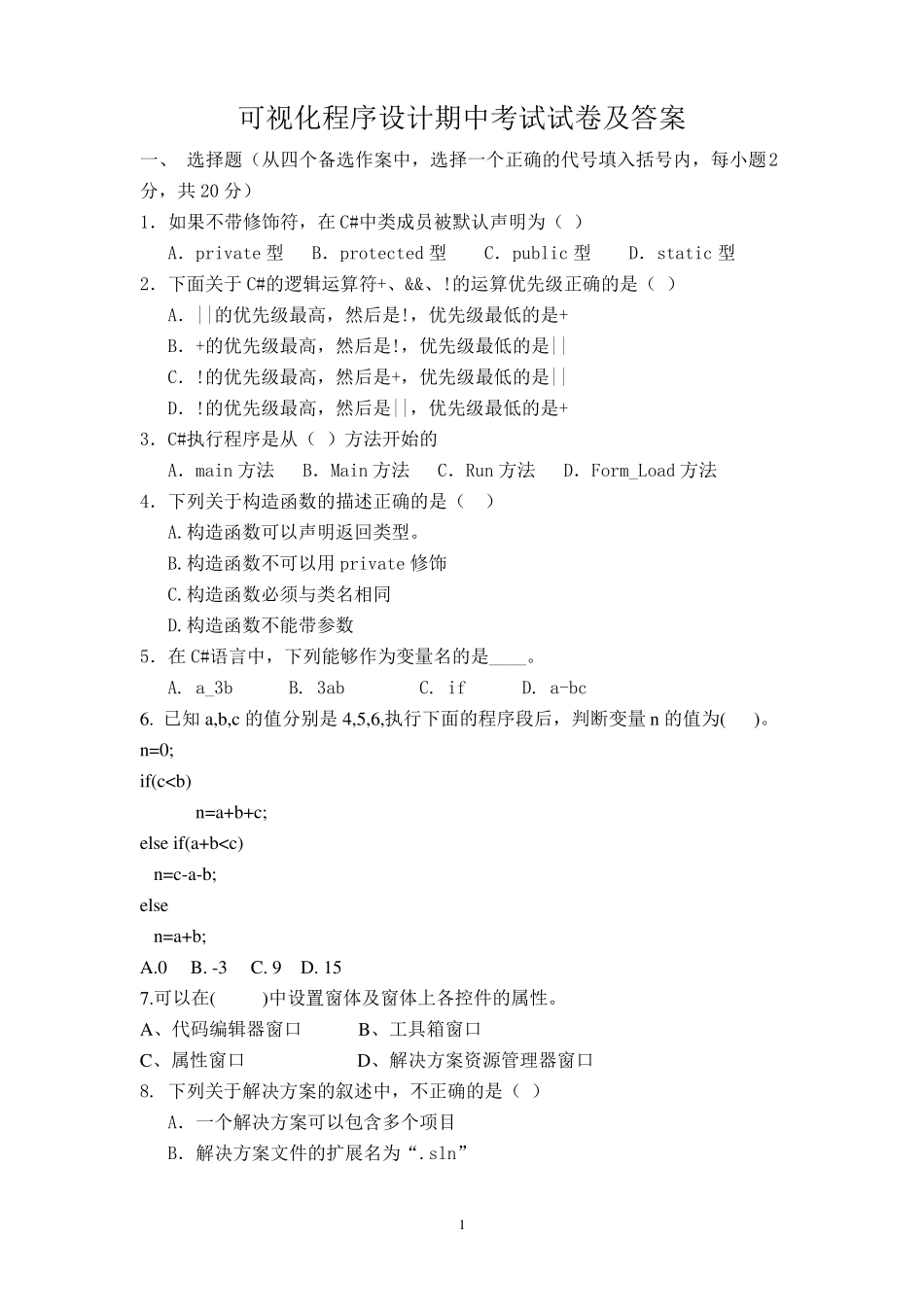 可视化程序设计测试题及答案,._第1页