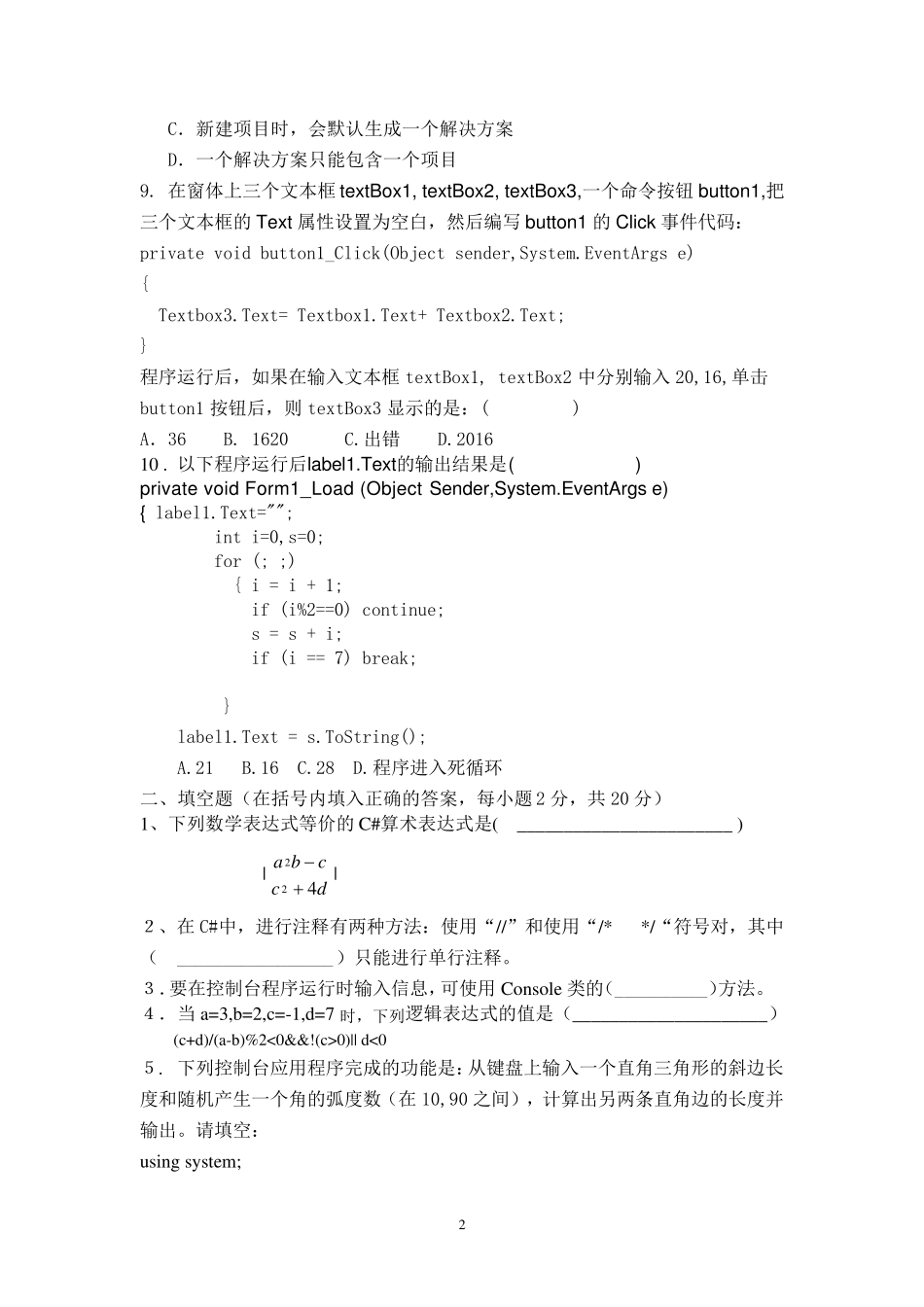 可视化程序设计测试题及答案,._第2页