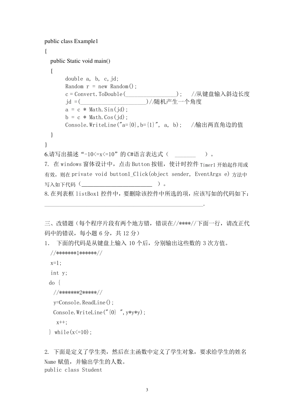 可视化程序设计测试题及答案,._第3页