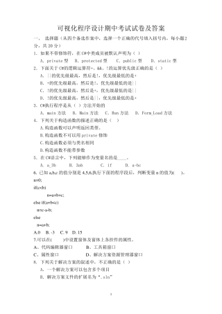 可视化程序设计测试题及答案,.