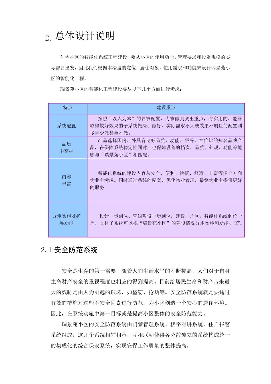 可视对讲及门禁系统_第3页