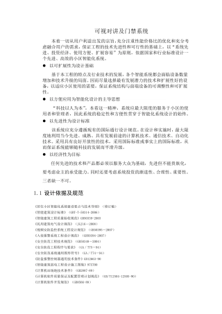 可视对讲及门禁系统