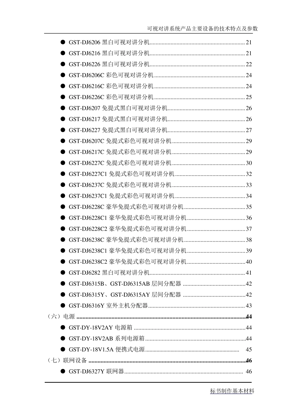 可视对讲主要设备的技术特点及参数_第2页