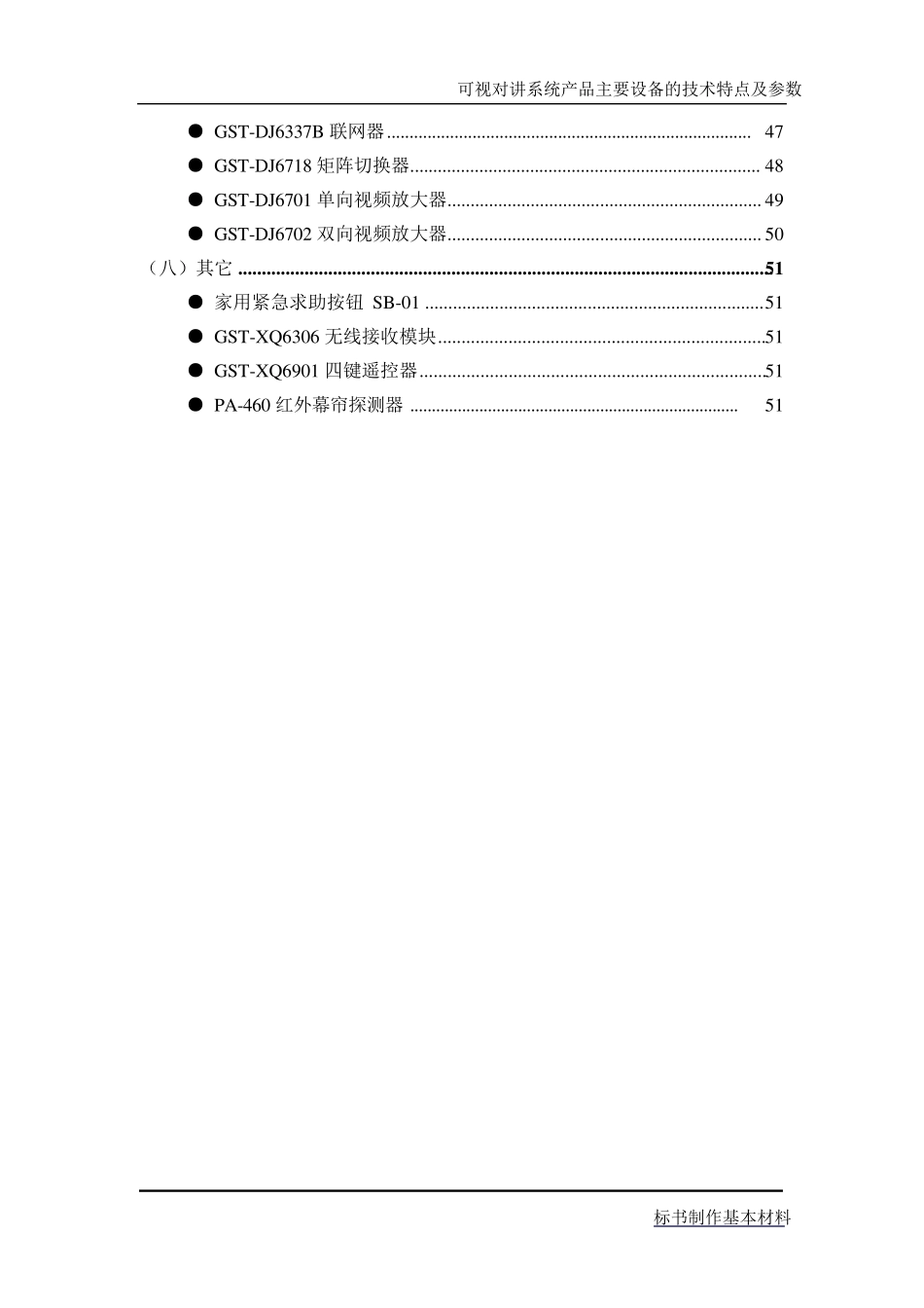 可视对讲主要设备的技术特点及参数_第3页