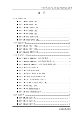 可视对讲主要设备的技术特点及参数