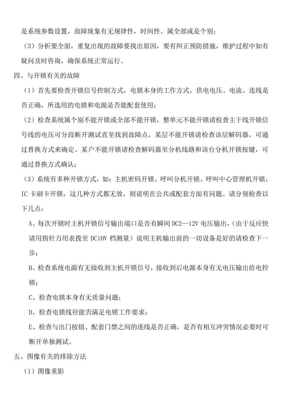可视对讲常见故障排除方法_第2页