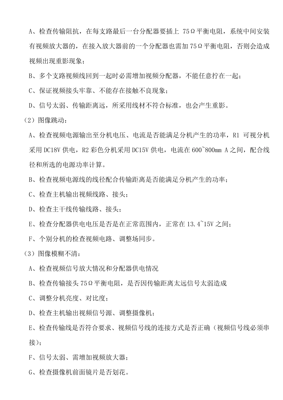 可视对讲常见故障排除方法_第3页