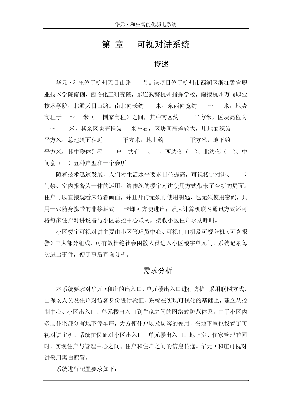 可视对讲系统_第1页