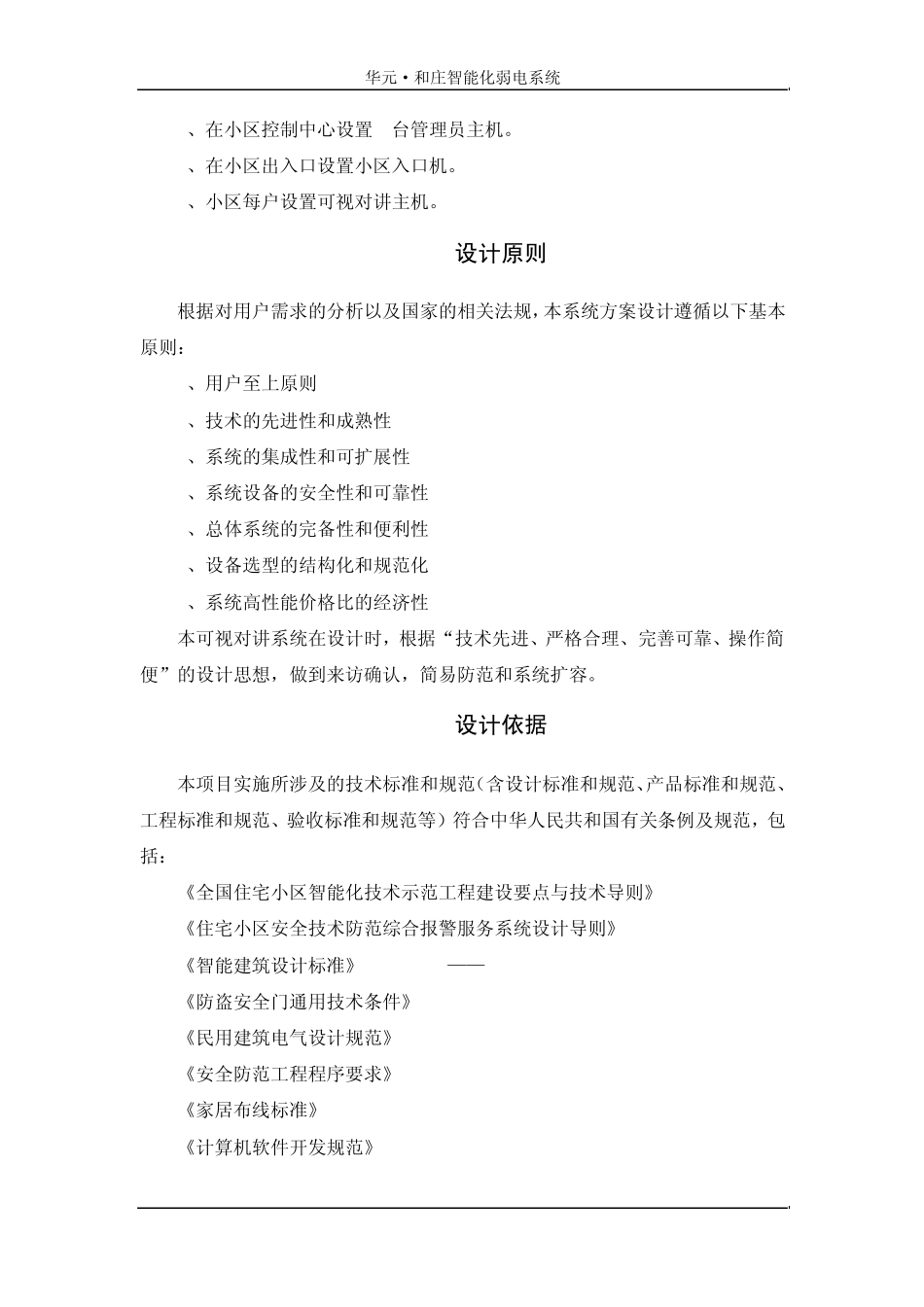 可视对讲系统_第2页