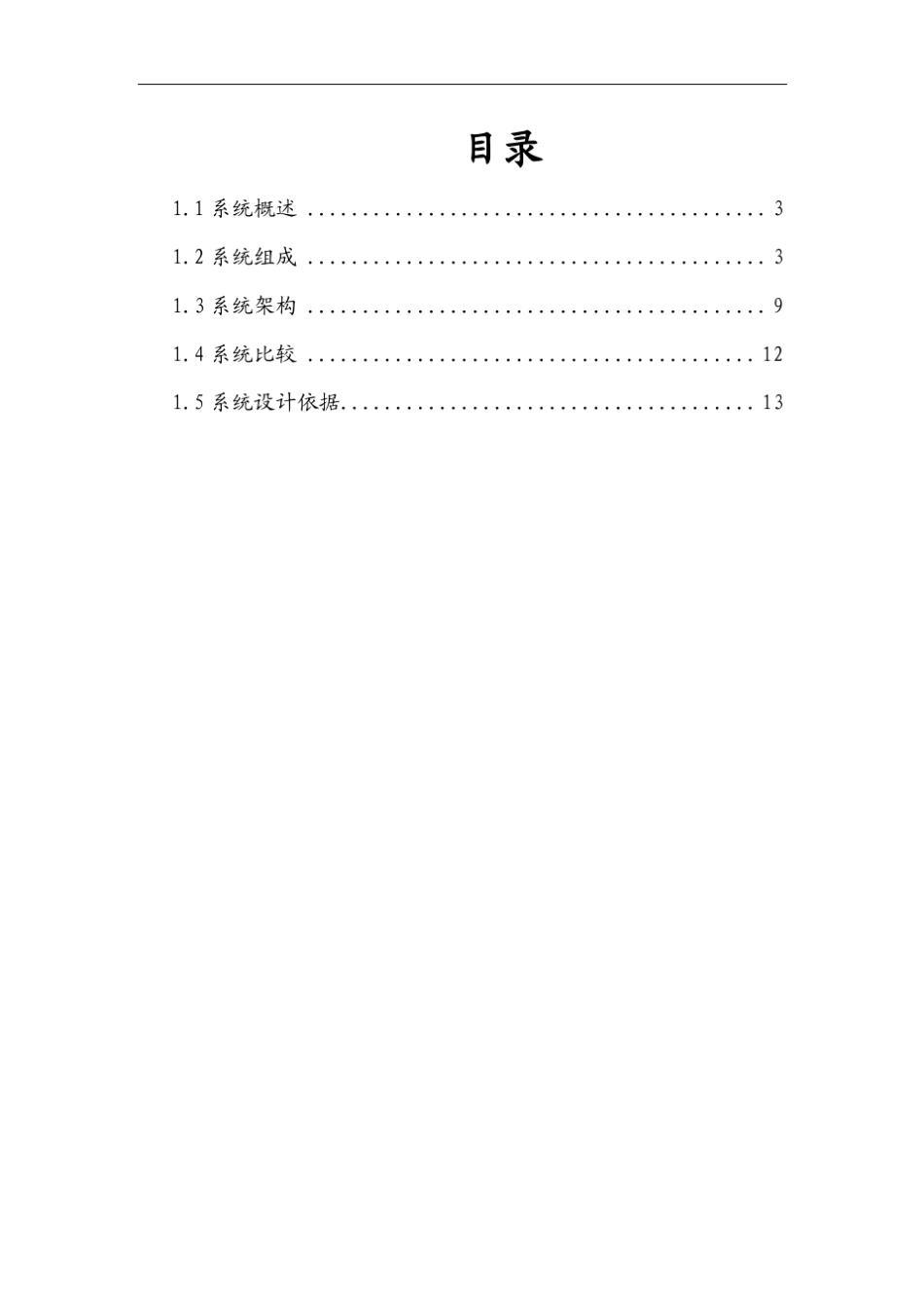 可视对讲系统培训教程_第2页