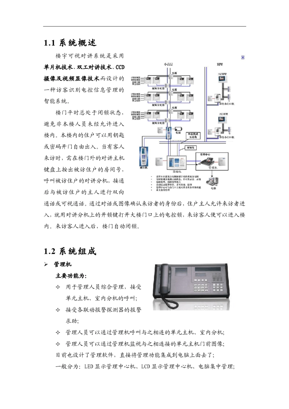 可视对讲系统培训教程_第3页