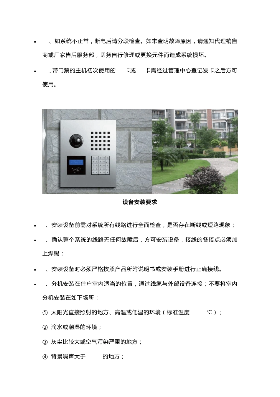 可视对讲系统的安装方法与调试技巧_第2页