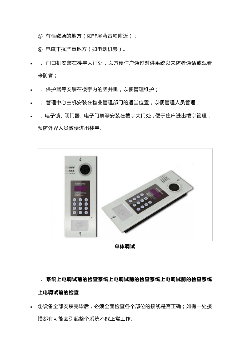 可视对讲系统的安装方法与调试技巧_第3页